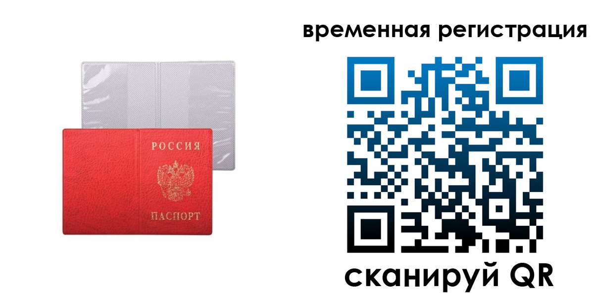 временная регистрация 2025 в Заполярном