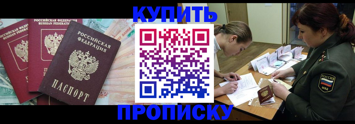 прописка для кредита в Заполярном