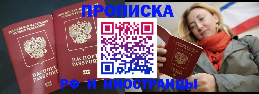 временная регистрация в Заполярном