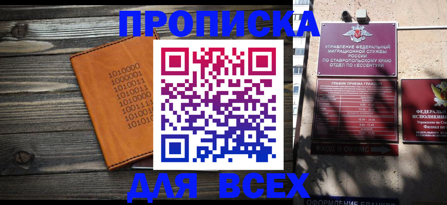 временная регистрация купить в Заполярном