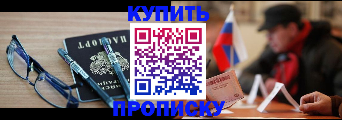 прописка гарантия в Заполярном