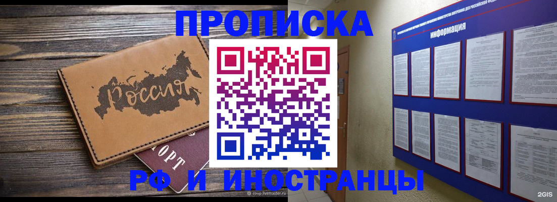 прописка штамп в Заполярном